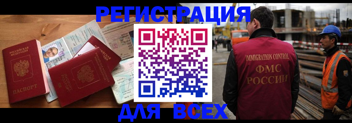 временная регистрация законно в Абинске